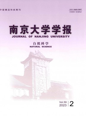 南京大学学报·数学半年刊杂志